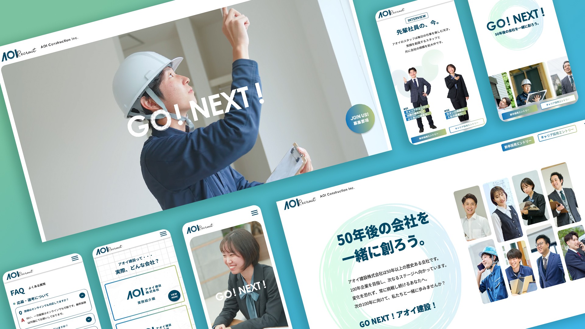アオイ建設リクルートサイト