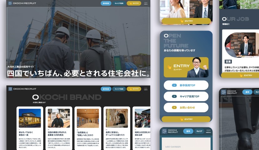 大河内工務店 リクルートサイト