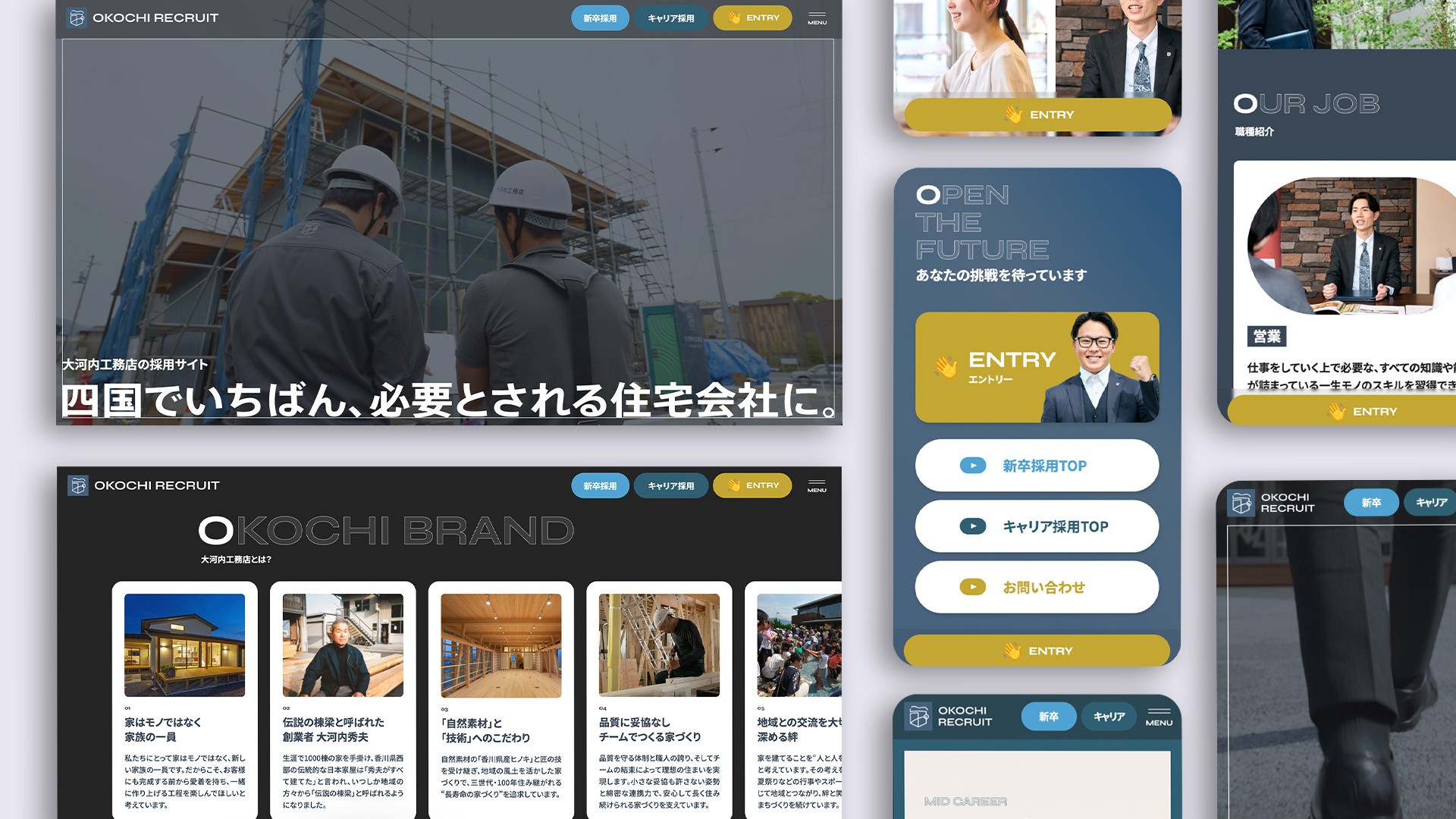 大河内工務店 リクルートサイト